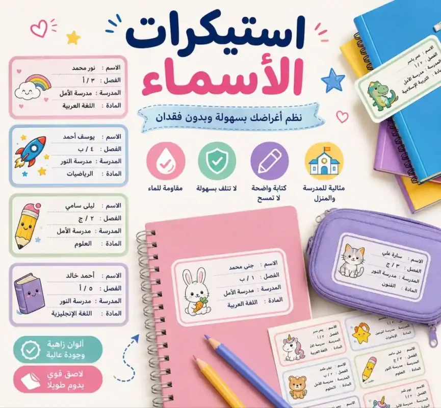 استيكرات أسماء مخصصة للمدرسة والدفاتر تشمل الاسم والفصل والمدرسة والمادة